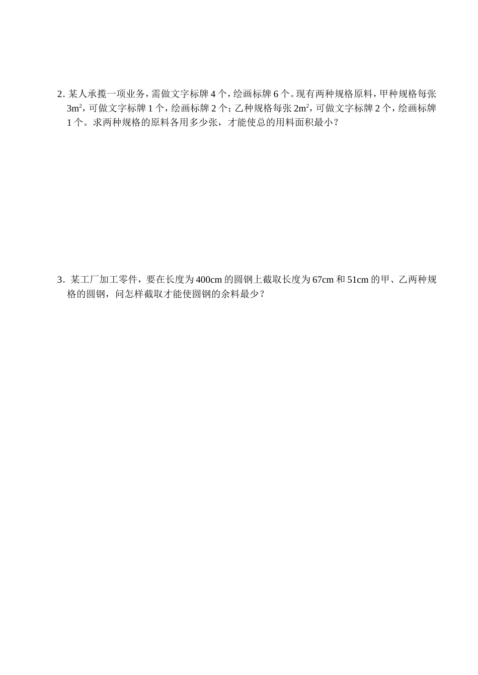 高三数学不等式第一课时   不等关系教案苏教版必修5_第2页