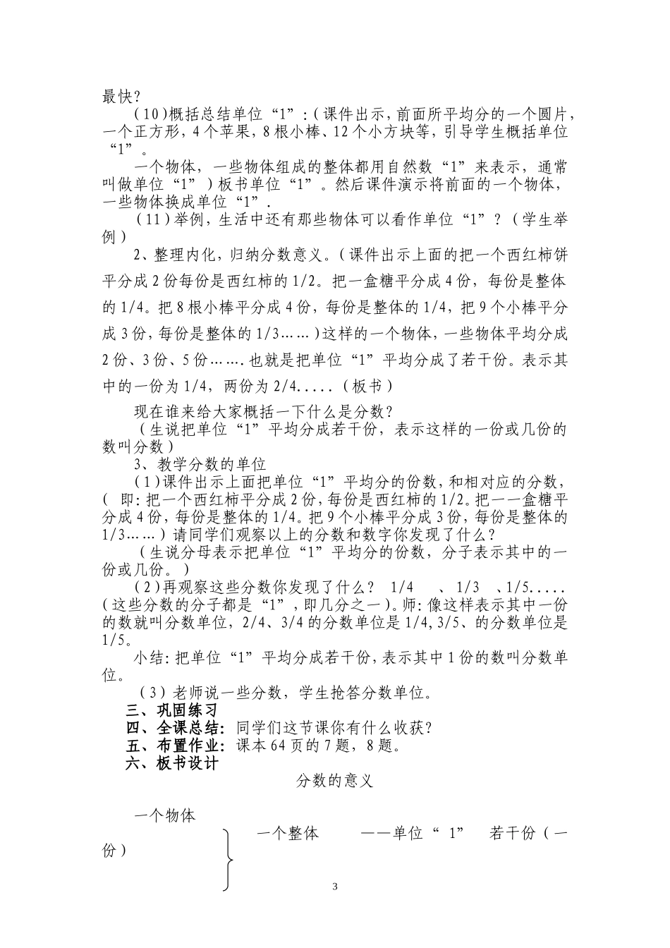 新课程学习-发表教案_第3页