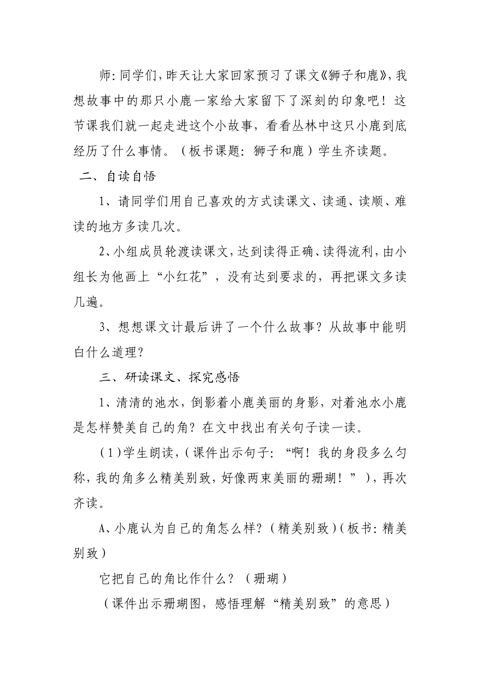 高效课堂导学案_第3页