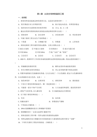 高中生物_必修二_从杂交育种到基因工程测试题及答案