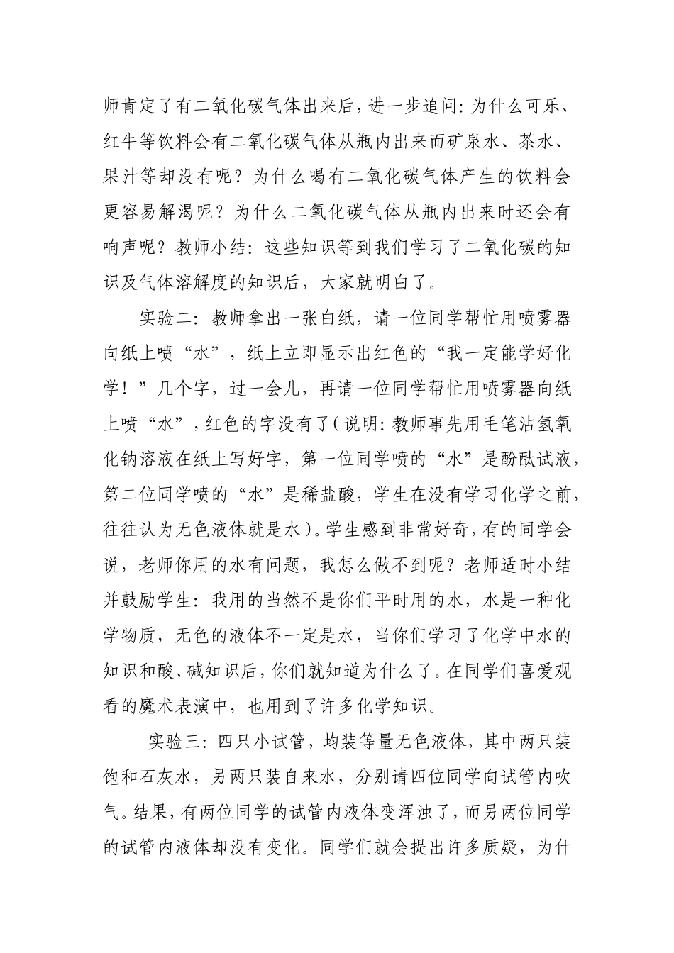 如何上好第一节化学课_第2页