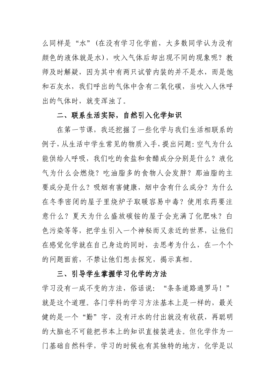 如何上好第一节化学课_第3页