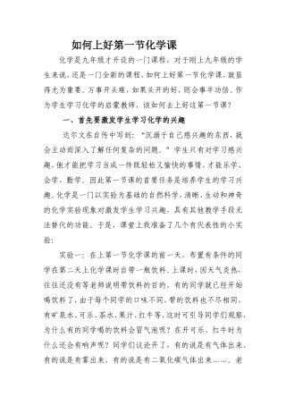 如何上好第一节化学课
