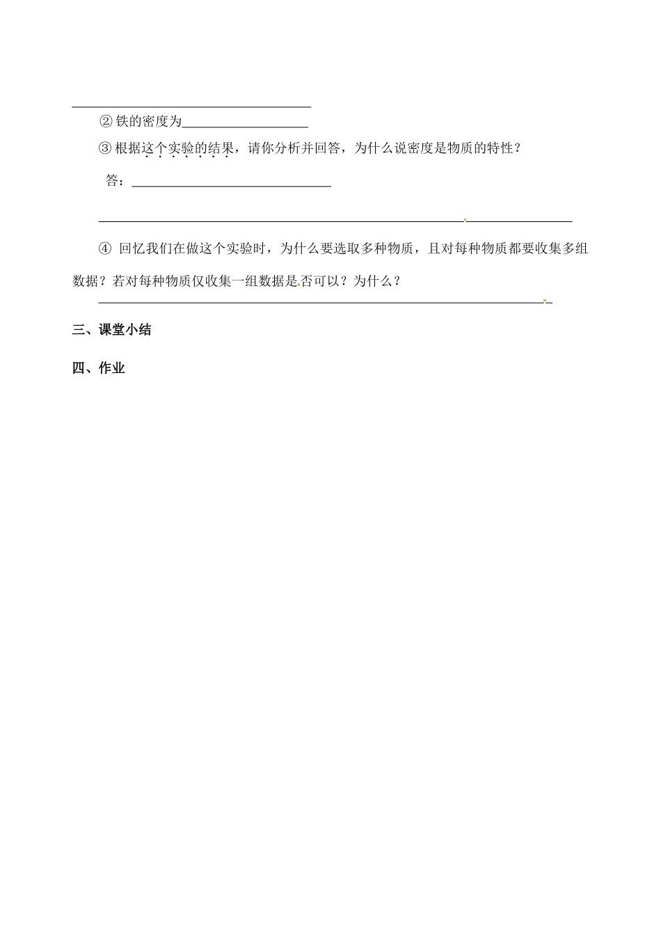 八年级物理下册《6.3 物质的密度（二）》教案 苏科版-苏科版初中八年级下册物理教案_第3页