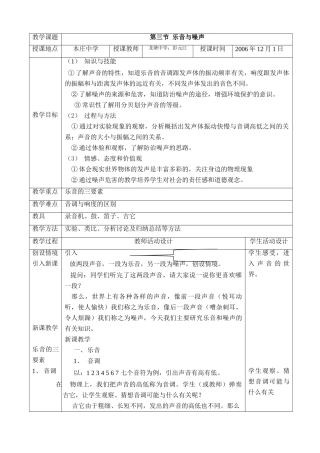 2006年贵州省铜仁地区八年级物理乐音与噪声教案