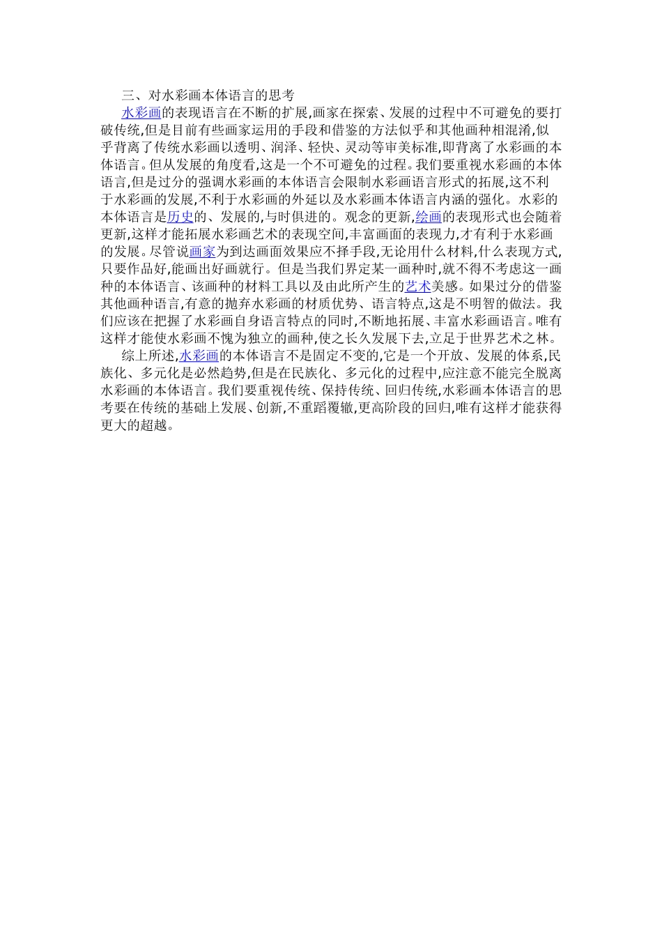 对水彩画本体语言的思考_第2页