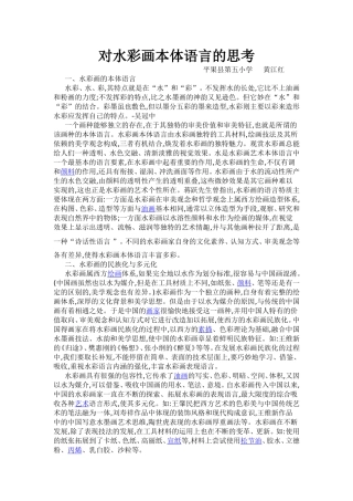 对水彩画本体语言的思考