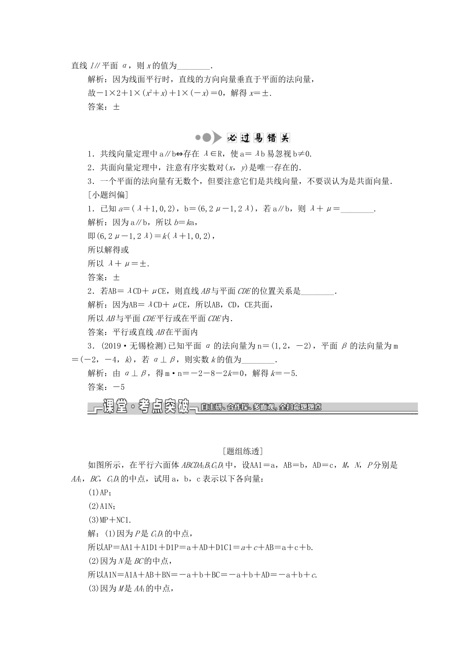 （江苏专版）高考数学一轮复习 第八章 立体几何 第五节 空间向量的运算及应用教案 理（含解析）苏教版-苏教版高三全册数学教案_第2页