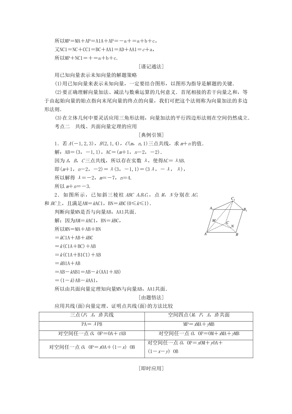 （江苏专版）高考数学一轮复习 第八章 立体几何 第五节 空间向量的运算及应用教案 理（含解析）苏教版-苏教版高三全册数学教案_第3页