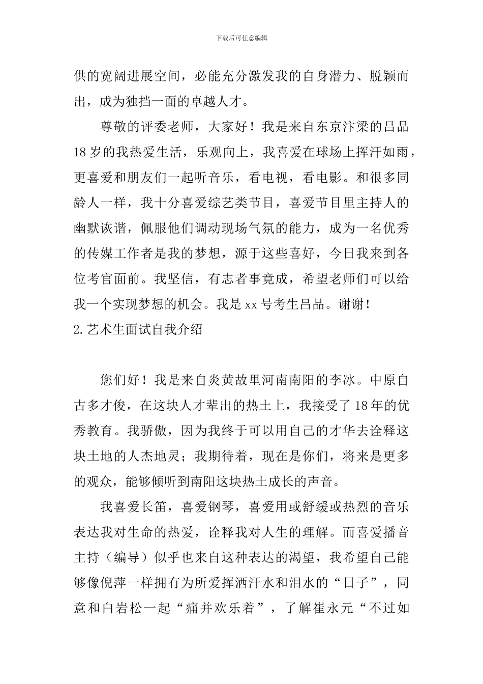 艺术生面试自我介绍5篇_第2页