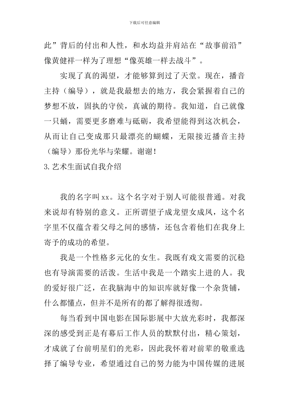 艺术生面试自我介绍5篇_第3页