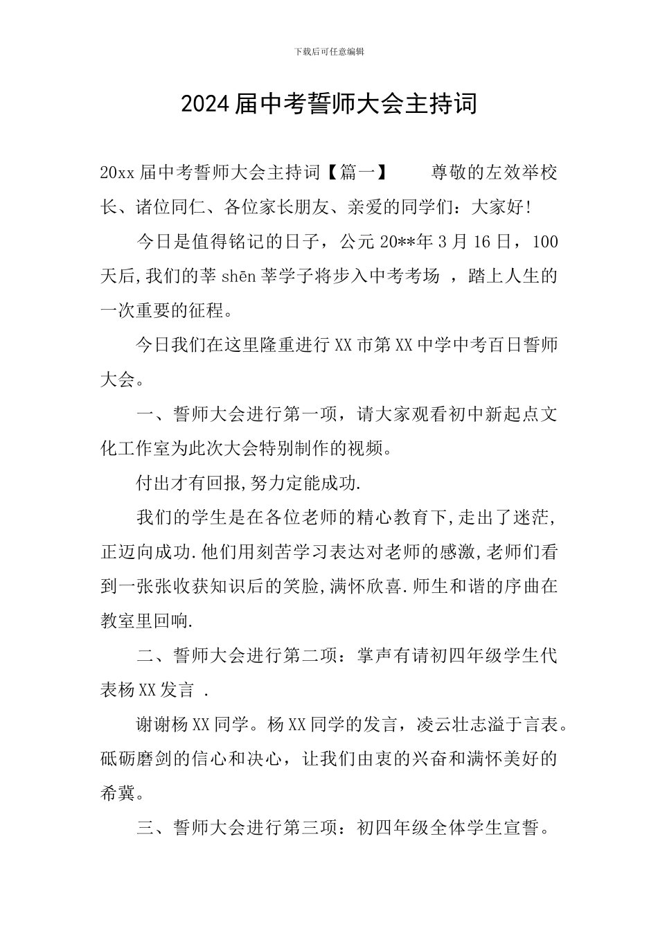 2024届中考誓师大会主持词_第1页