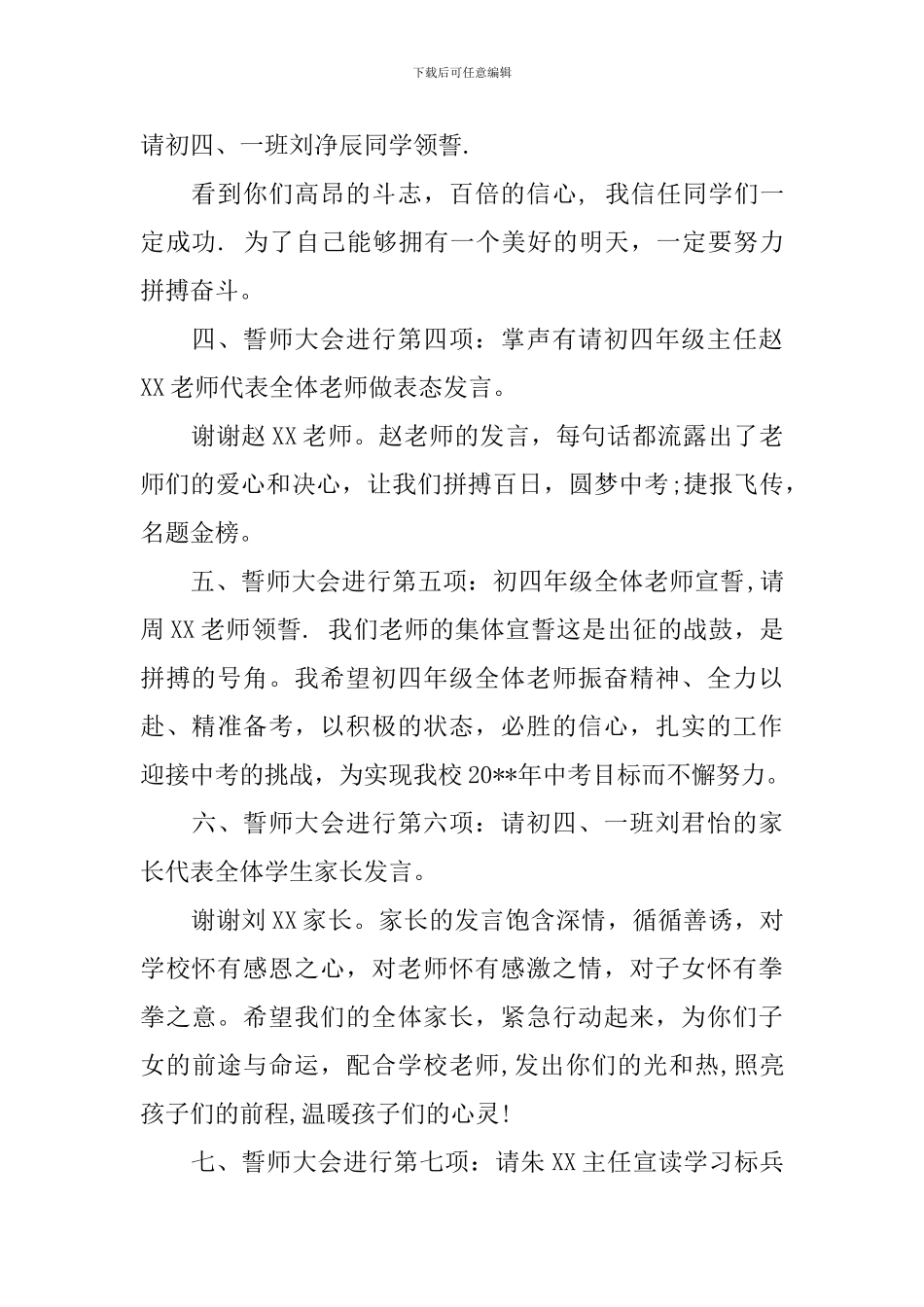 2024届中考誓师大会主持词_第2页