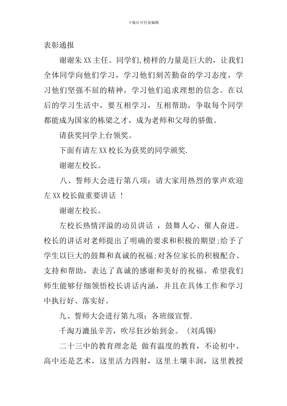 2024届中考誓师大会主持词_第3页