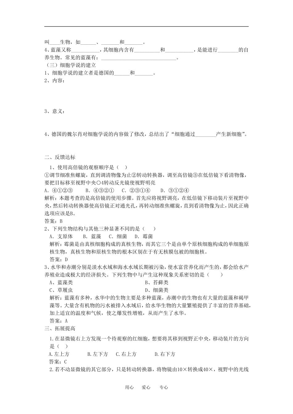 （新人教版必修1）生物：1.2《细胞的多样性和统一性》学案（2）_第2页