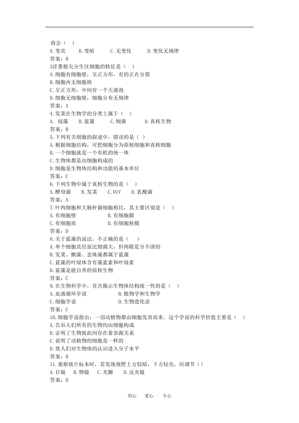 （新人教版必修1）生物：1.2《细胞的多样性和统一性》学案（2）_第3页