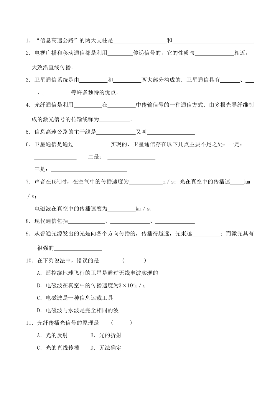 九年级物理第十七章 第三节 现代通信信息高速公路教案人教版_第2页