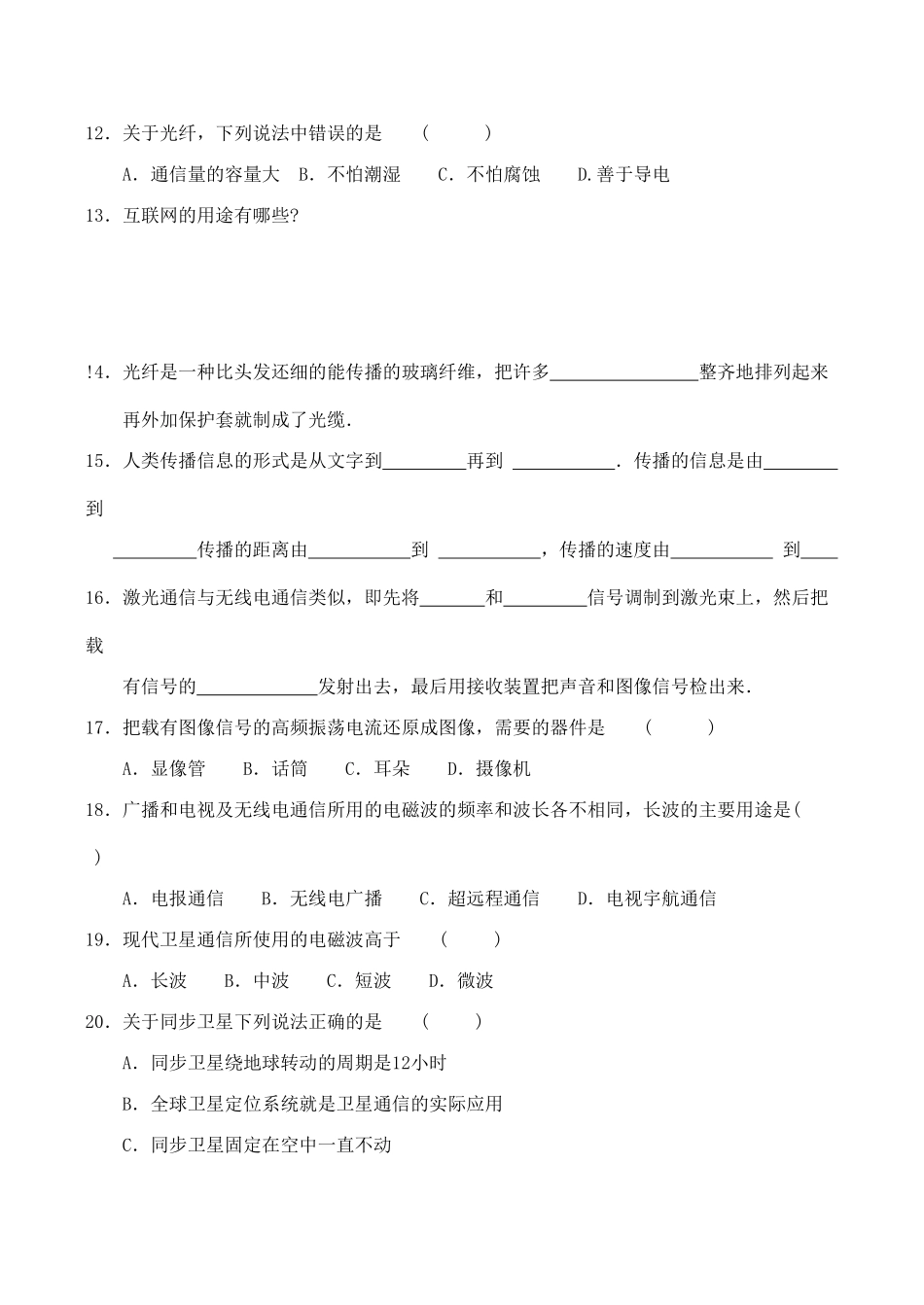 九年级物理第十七章 第三节 现代通信信息高速公路教案人教版_第3页