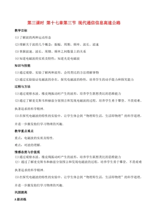九年级物理第十七章 第三节 现代通信信息高速公路教案人教版