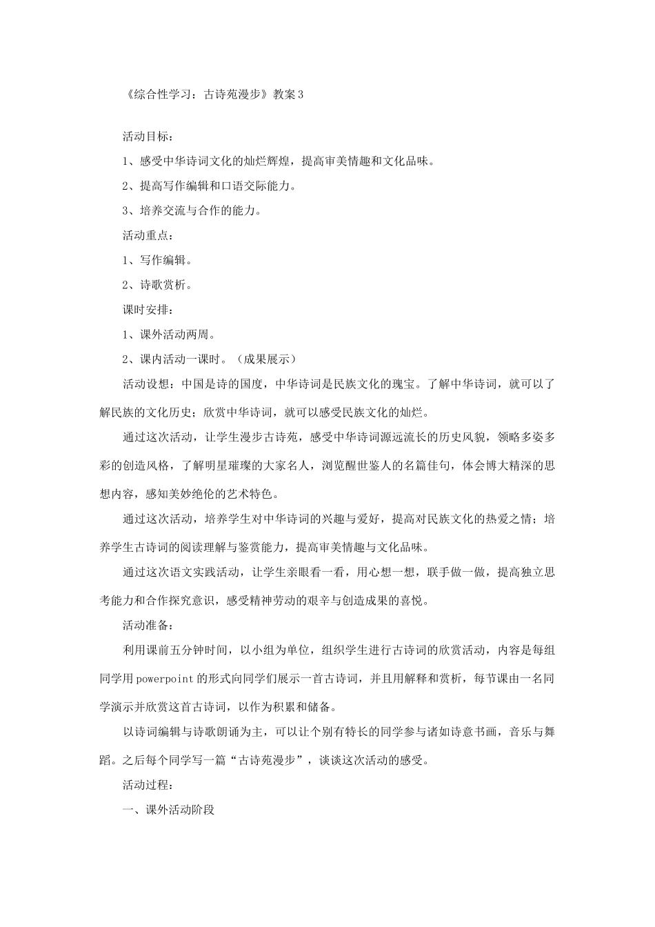 《综合性学习：古诗苑漫步》教案_第1页