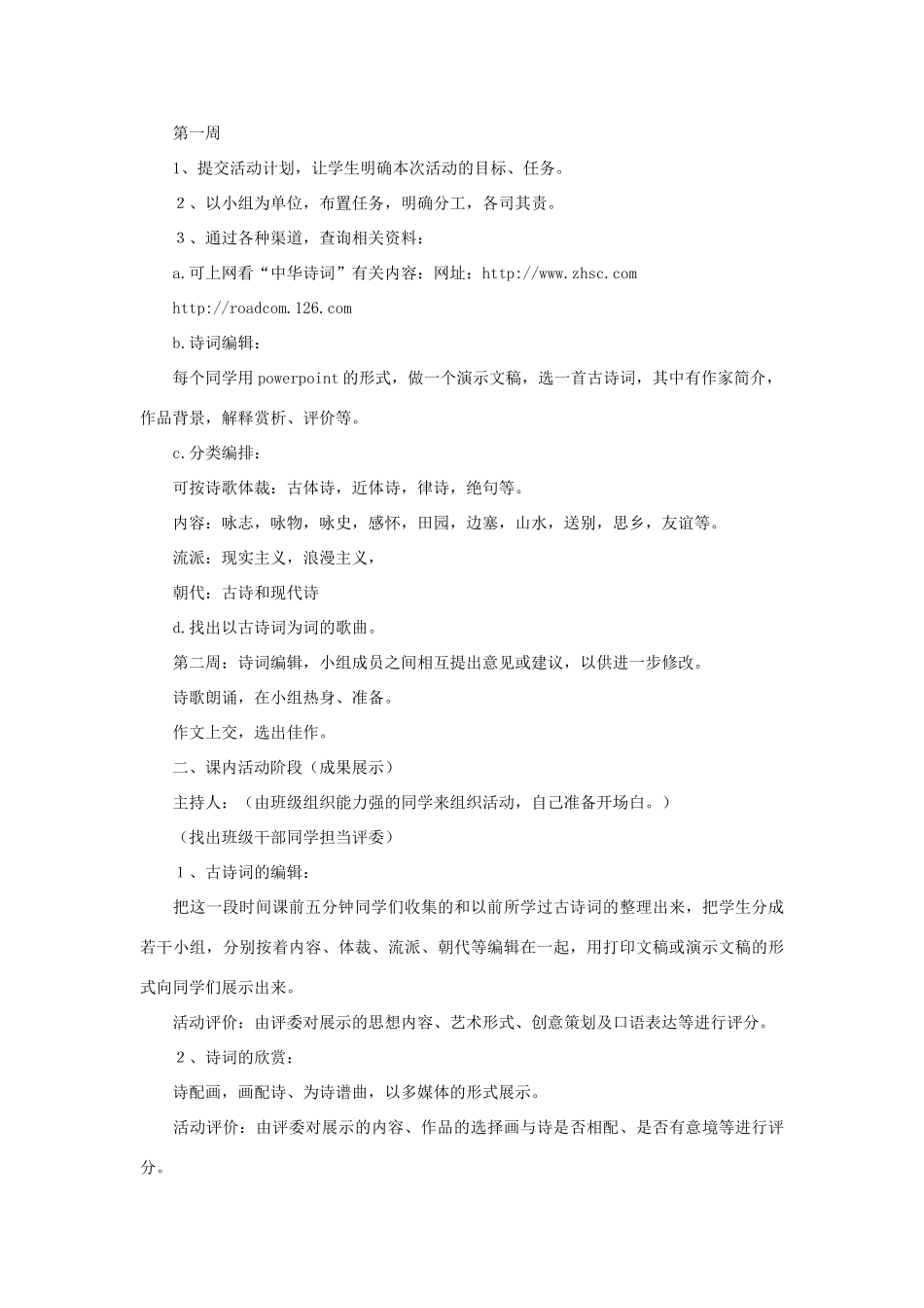 《综合性学习：古诗苑漫步》教案_第2页