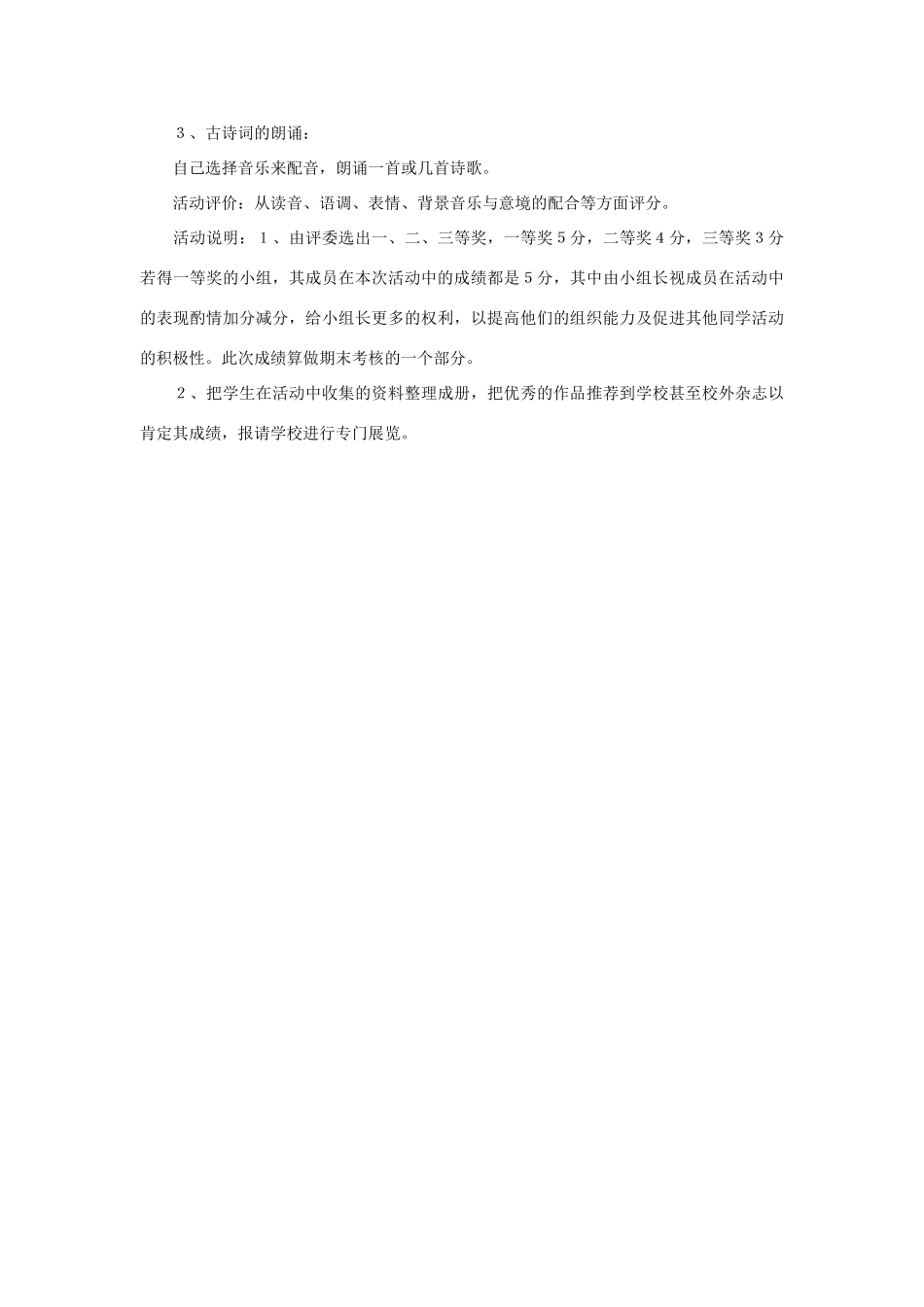 《综合性学习：古诗苑漫步》教案_第3页