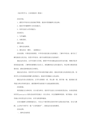 《综合性学习：古诗苑漫步》教案