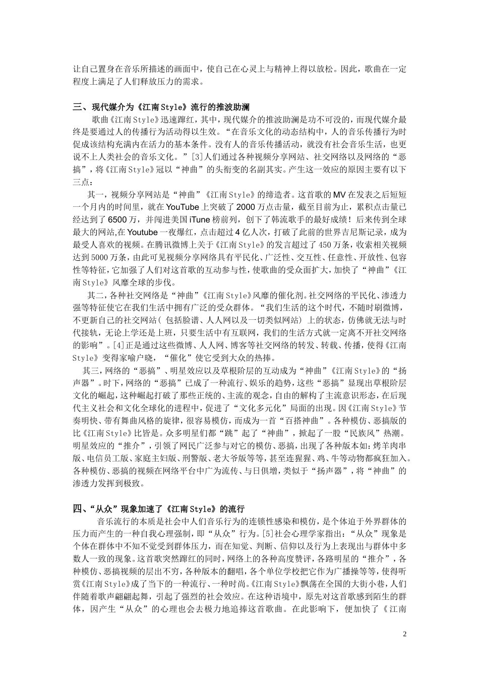 关于“神曲“《江南Style》风靡的原因分析_第2页