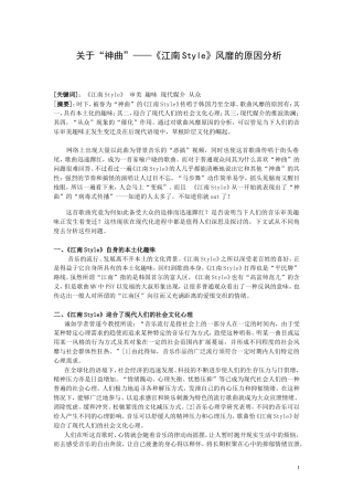 关于“神曲“《江南Style》风靡的原因分析