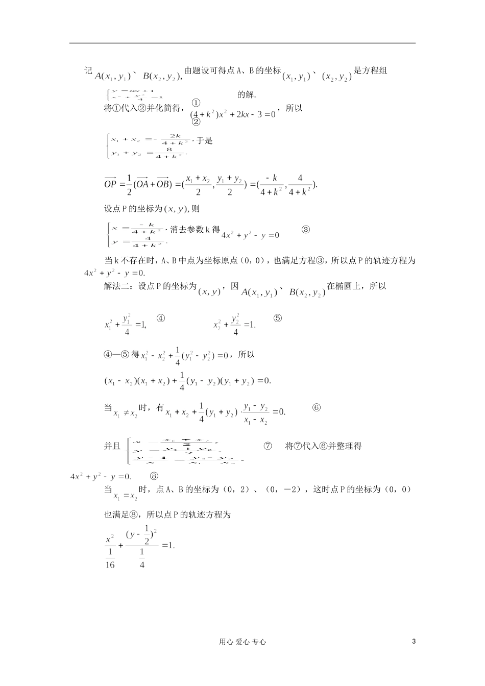 高三数学第一轮复习 第54课时—轨迹问题（2）教案_第3页