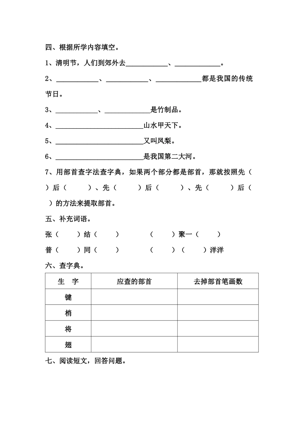 二下语文第一单元测试_第2页