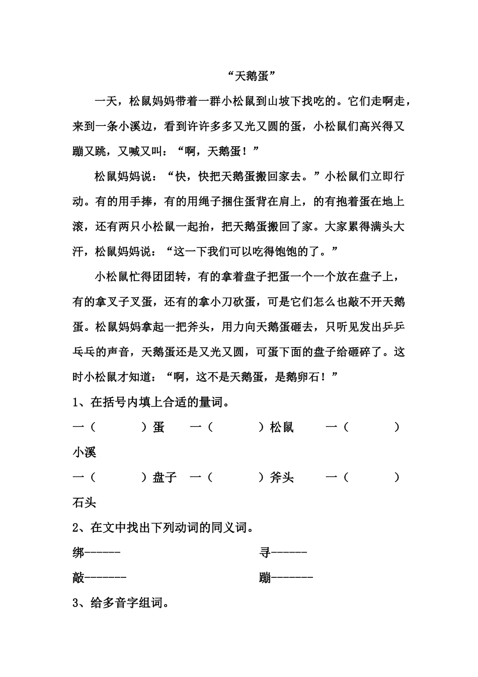 二下语文第一单元测试_第3页