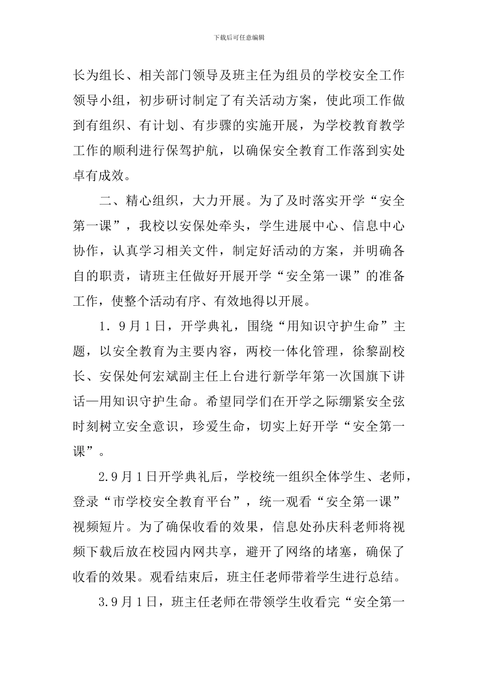 观看《开学第一课》的活动总结_第3页