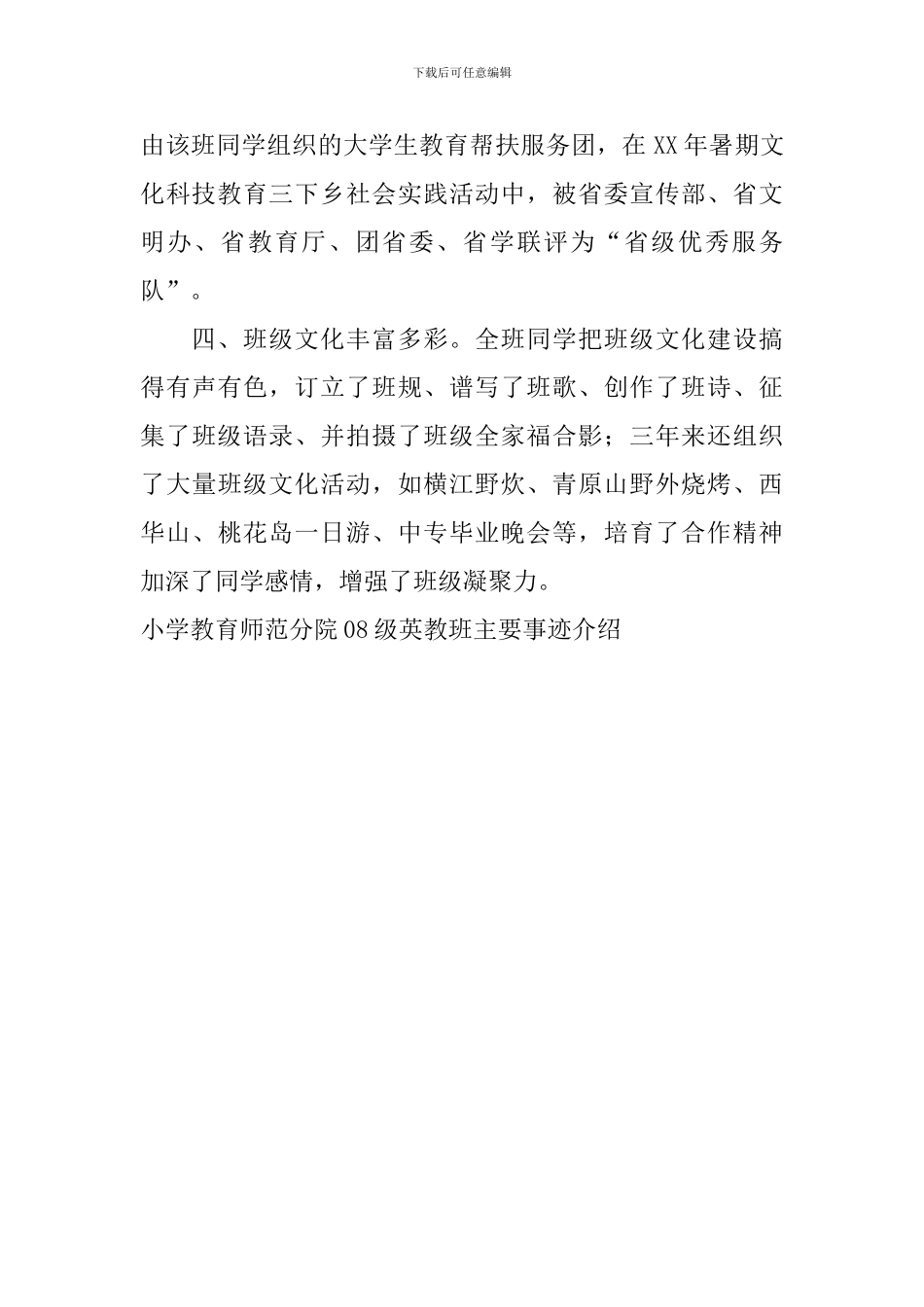 小学教育师范分院08级英教班主要事迹介绍_第2页