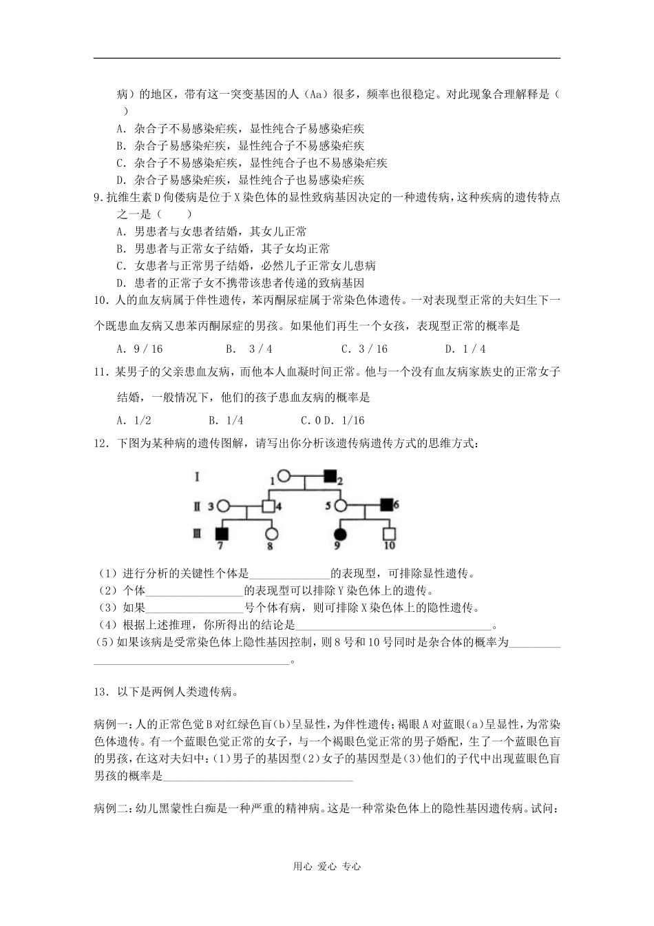 高二生物：8.4《人类遗传病和遗传病的预防》学案（2）沪科版_第3页