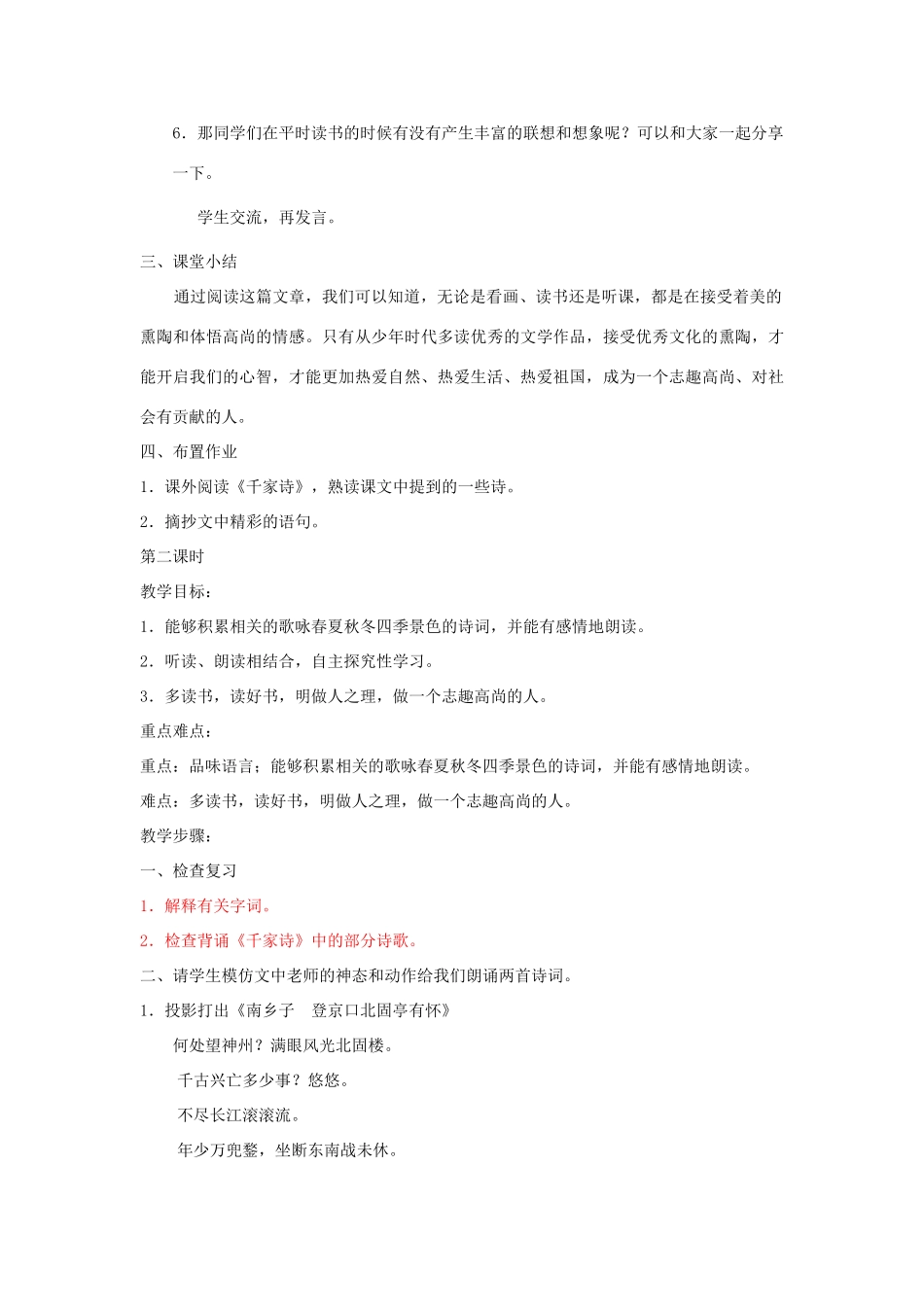 七年级语文上册 《往事依依》创新教学设计 苏教版_第3页