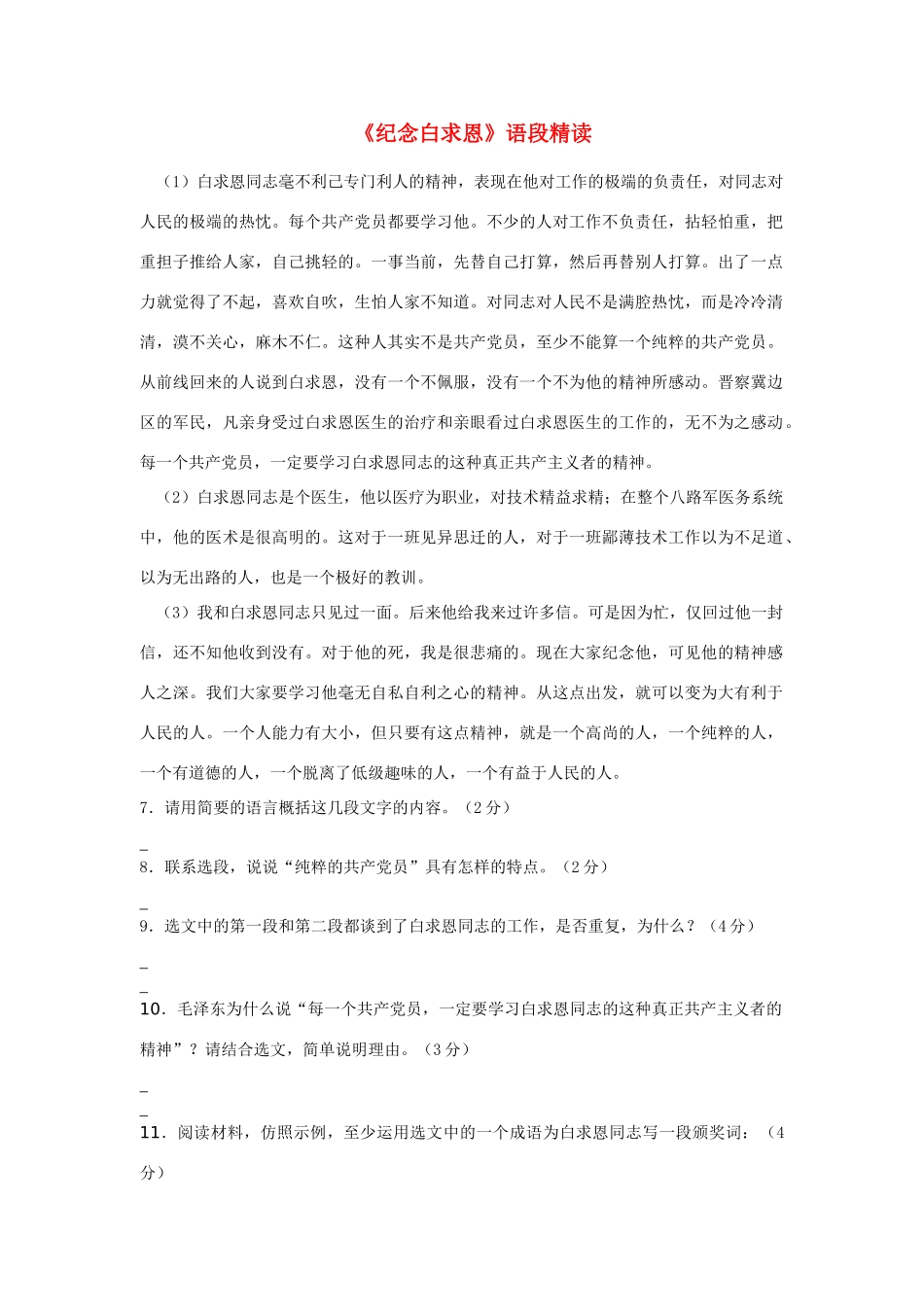 《纪念白求恩》同步练习3_第1页