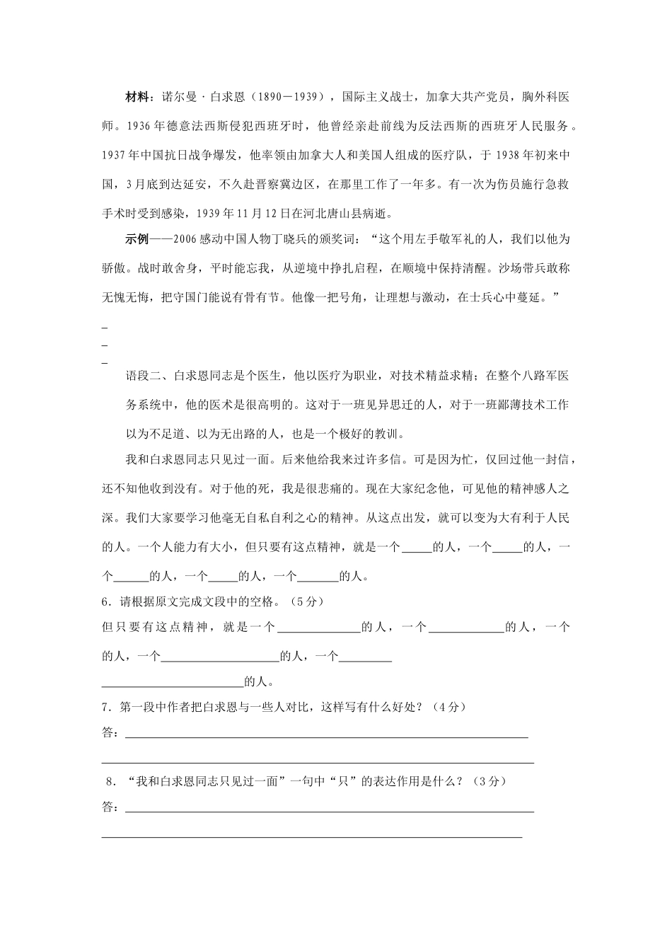 《纪念白求恩》同步练习3_第2页