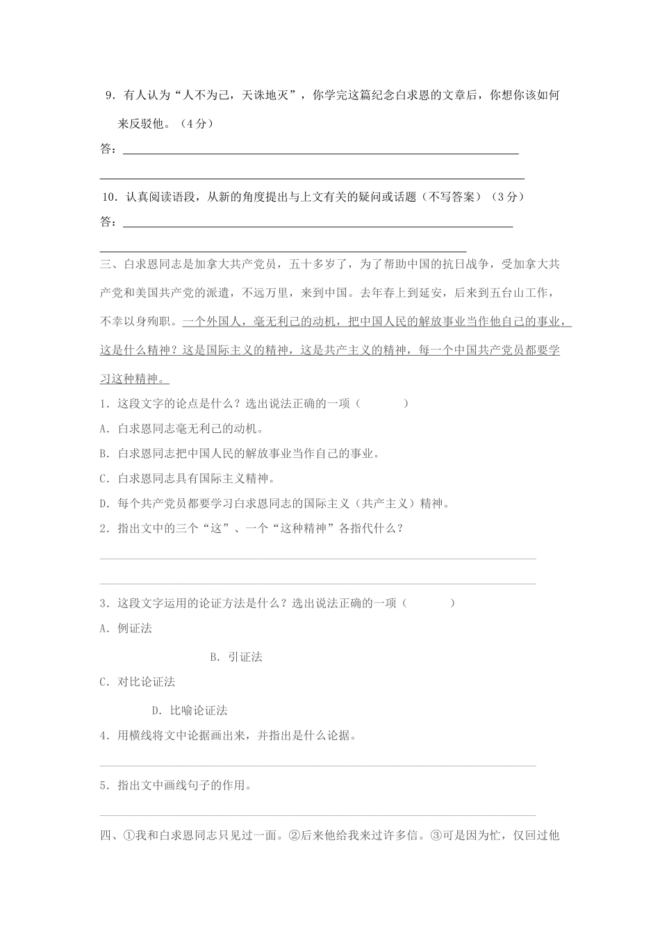 《纪念白求恩》同步练习3_第3页