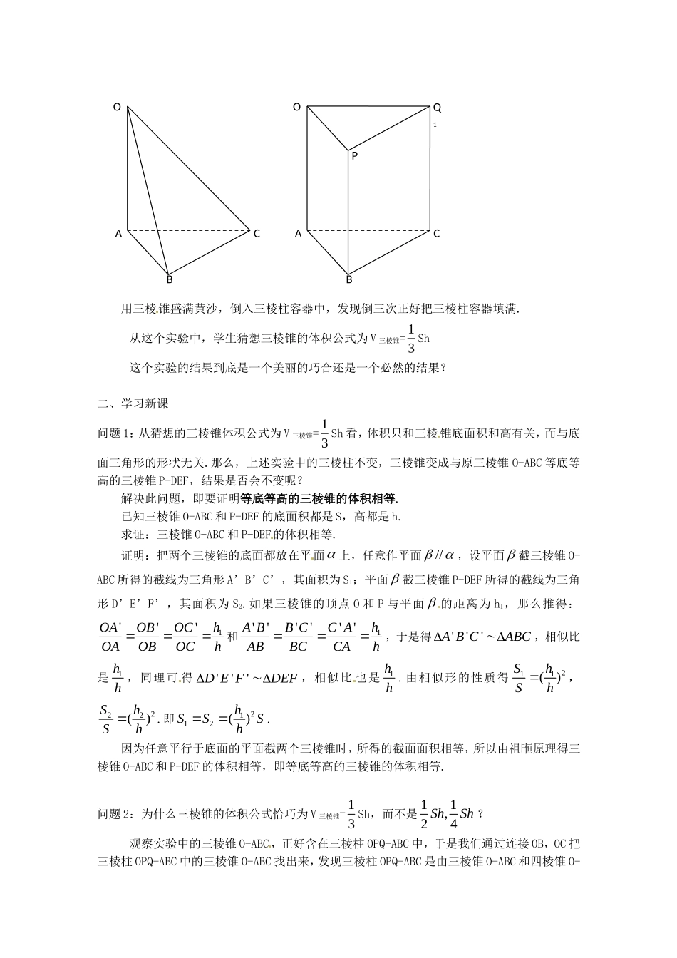 高三数学上 15.5《几何体的体积》教案（2）（沪教版）_第2页
