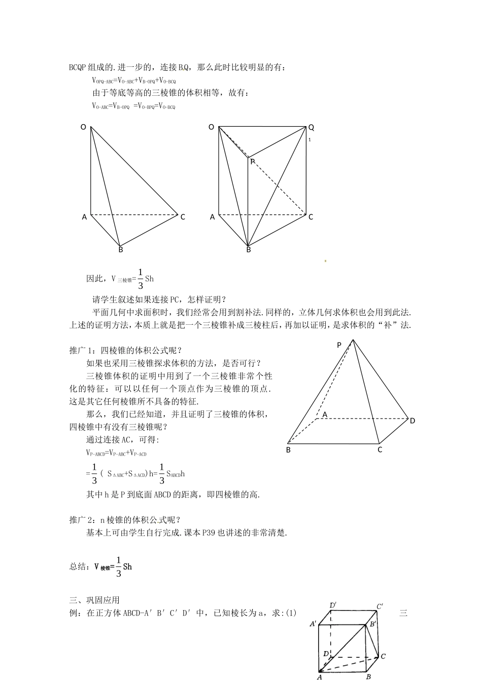 高三数学上 15.5《几何体的体积》教案（2）（沪教版）_第3页