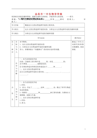 甘肃省金昌一中高考生物一轮复习 7.1现代生物进化理论的由来教学案 新人教版