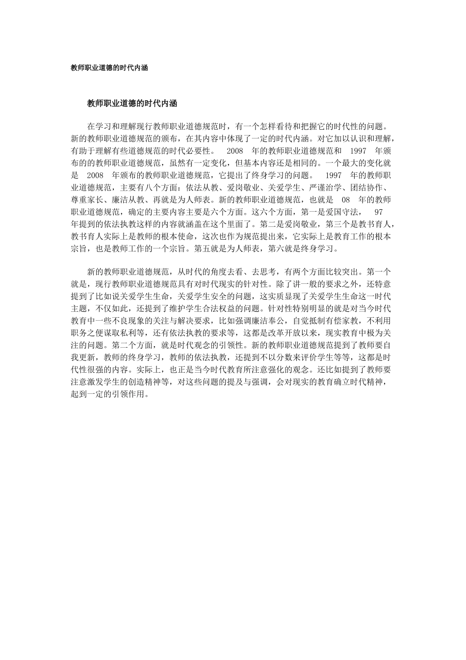 教师职业道德的时代内涵_第1页
