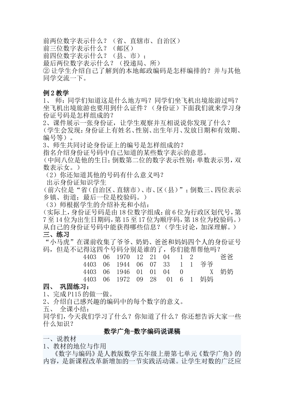 数学广角-数字编码教案、说课稿、反思_第2页