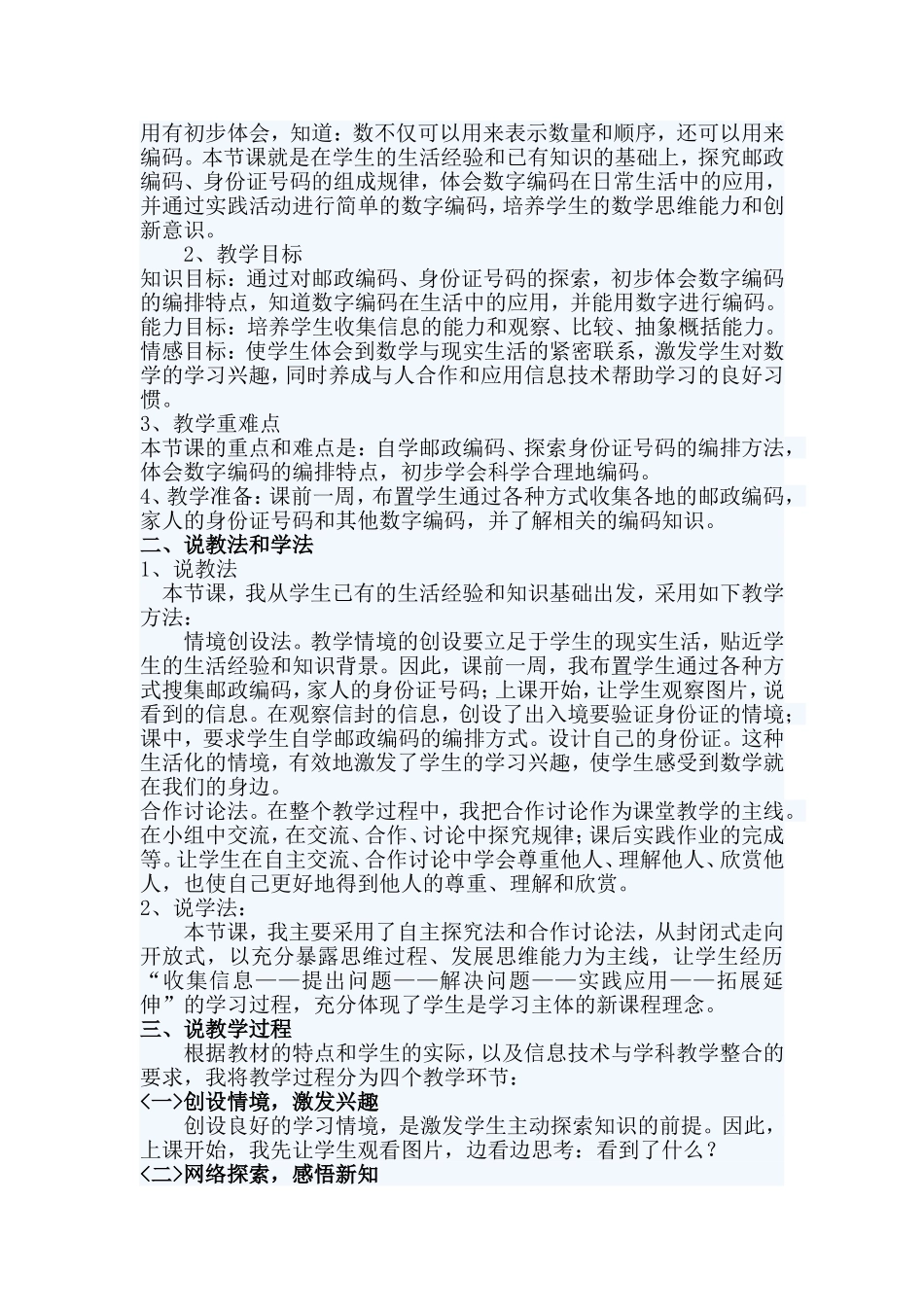 数学广角-数字编码教案、说课稿、反思_第3页