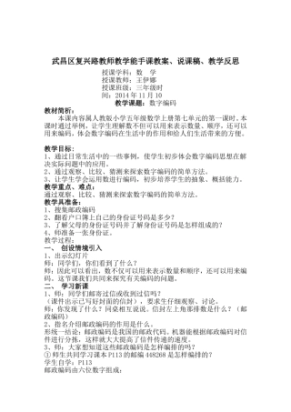数学广角-数字编码教案、说课稿、反思