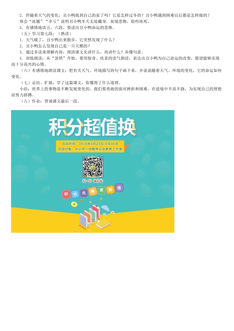 二年级语文下册 第七单元 32 丑小鸭教案3 鲁教版-鲁教版小学二年级下册语文教案_第2页