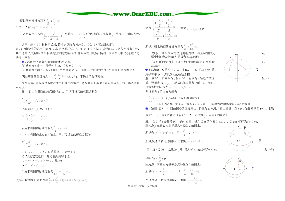 第1节  椭圆及其标准方程1_第2页