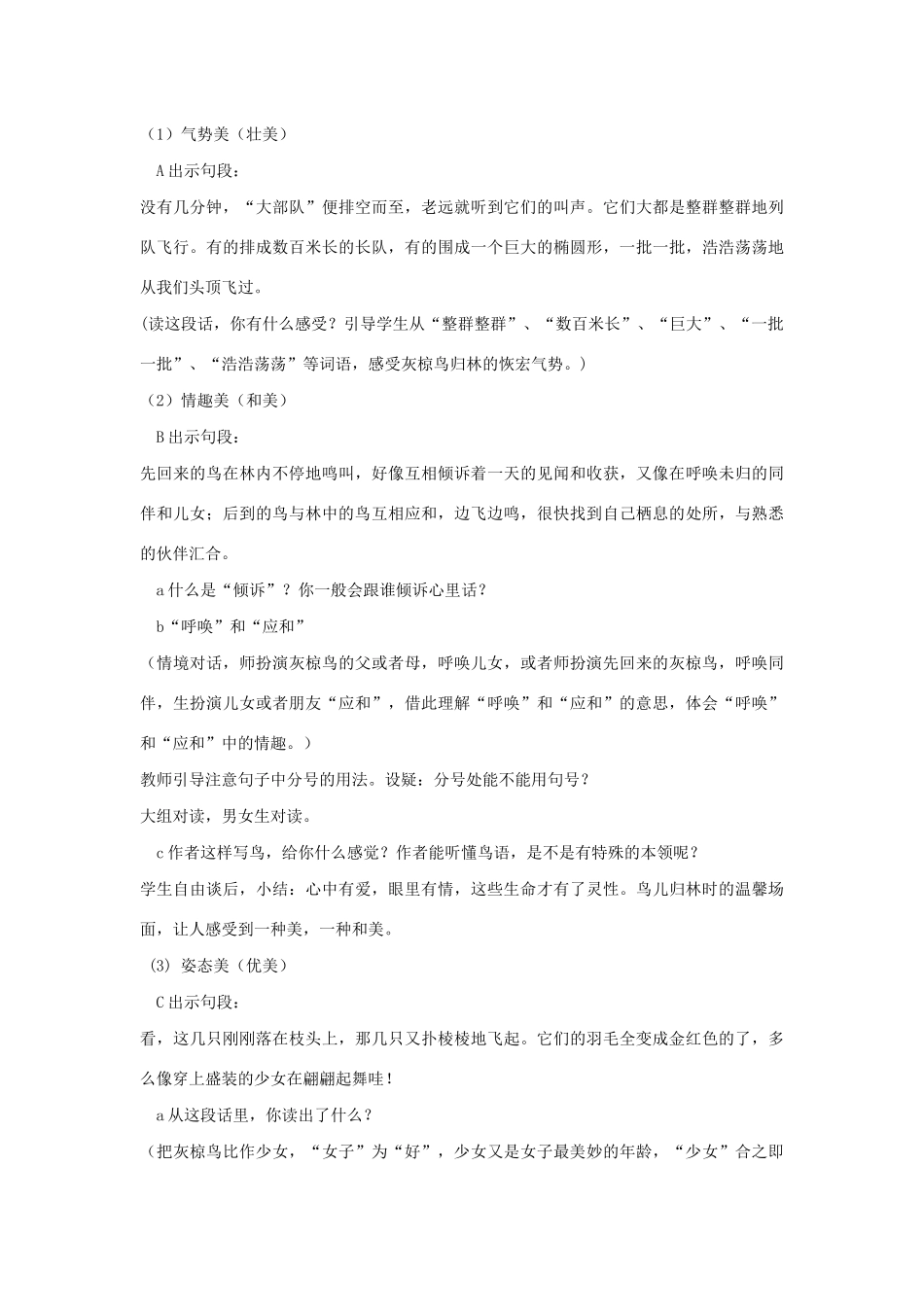 春四年级语文下册 第七单元 21 灰椋鸟教案设计 鄂教版-鄂教版小学四年级下册语文教案_第3页