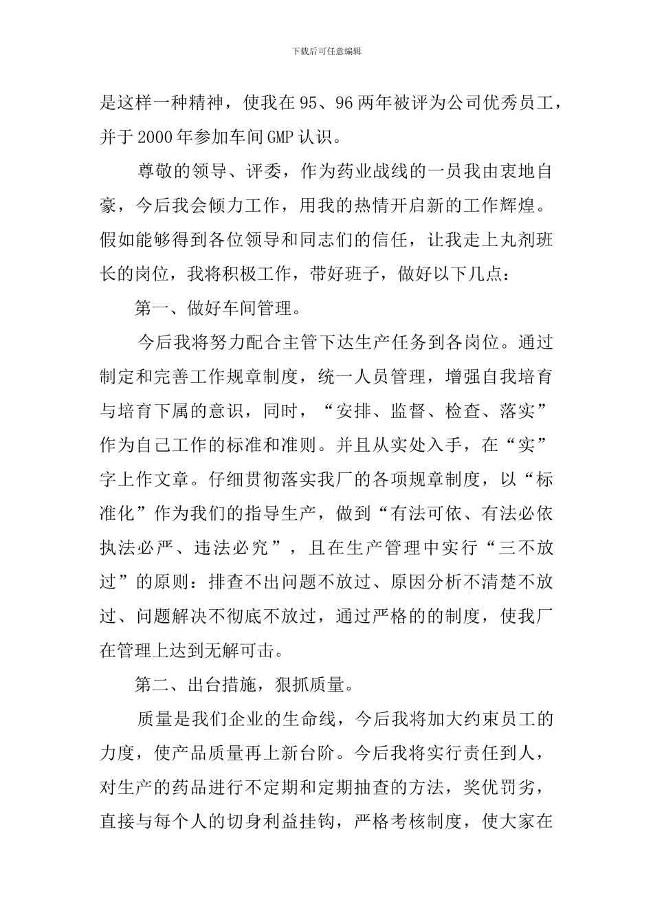 制药厂班长竞聘的演讲稿_第2页